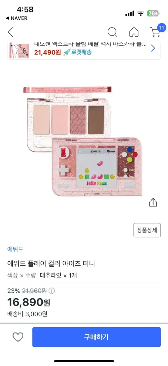 에뛰드 대추라잇 섀도우 팔레트